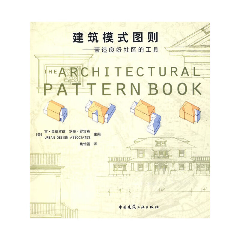 建筑模式图则--营造良好社区的工具高性价比高么？