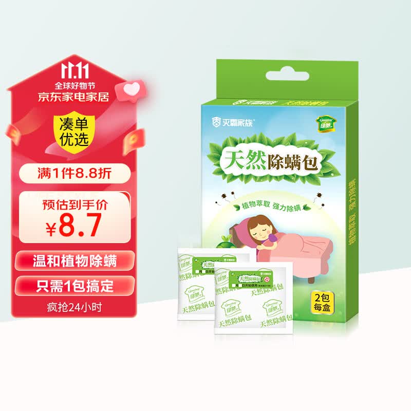 绿驰 天然植物除螨包 家用去螨虫包除螨贴驱螨包免洗杀螨袪螨包螨立净属于什么档次？