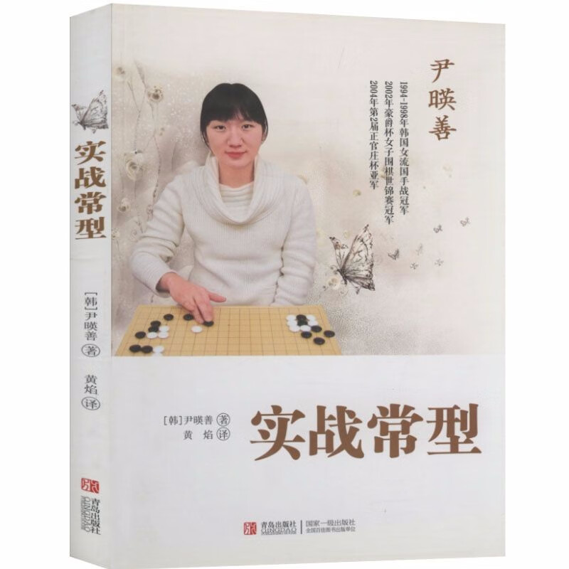 围棋技巧教程训练入门书籍 实战常型定价25