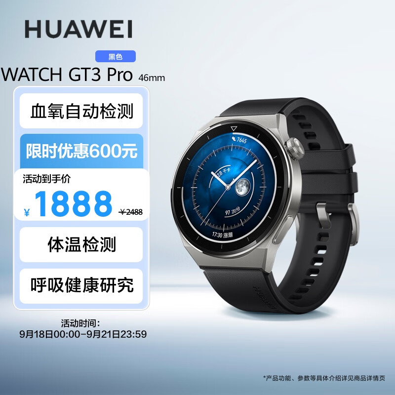 华为HUAWEI WATCH GT 3 Pro 黑色氟橡胶表带 46.6mm表盘 健康管理 微信手表版 华为手表 运动智能手表怎么看?