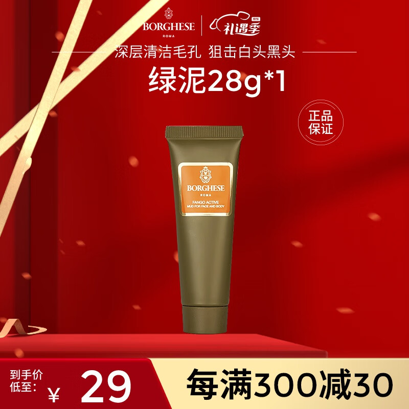 选择【贝佳斯】面膜,畅享价格优势与销量好评!