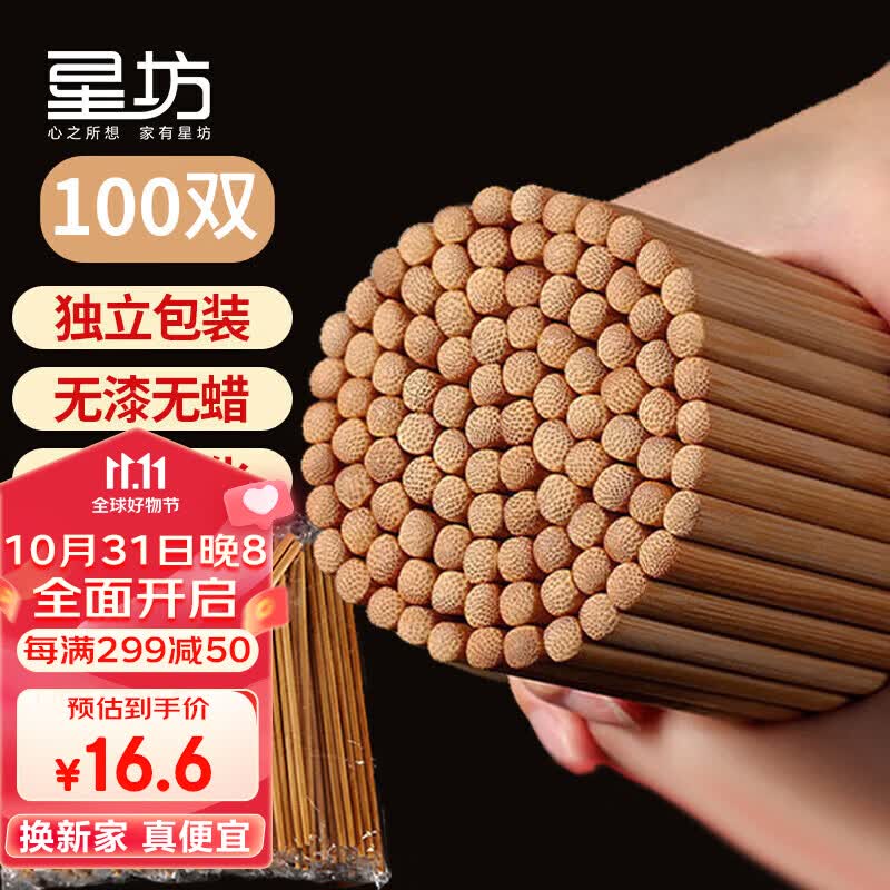星坊 一次性筷子碳化100双套装 独立包装家用筷子火锅筷202368属于什么档次？