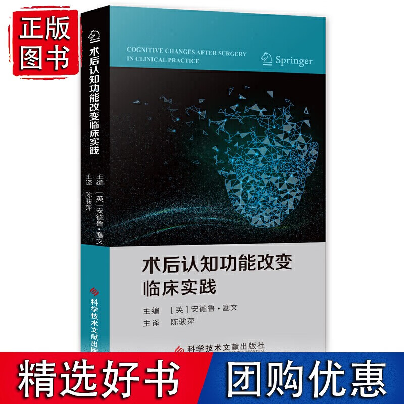 术后认知功能改变临床实践