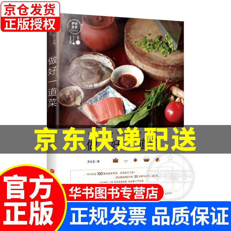 做好一道菜（新版） 正版