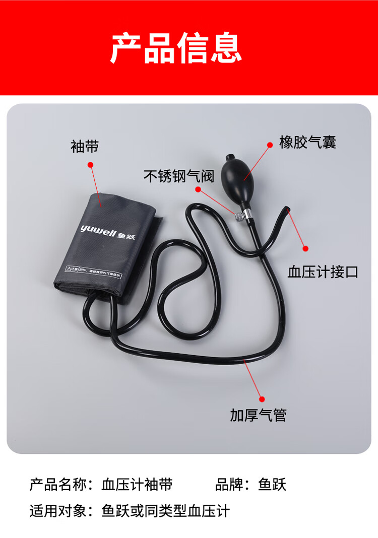 鱼跃血压计配件袖带臂带气囊充气球鱼跃台式水银血压测量仪袖套绑
