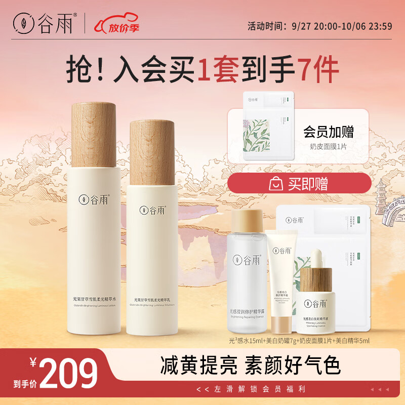 谷雨光果甘草水乳套装护肤品套装补水保湿提亮肤色水乳 水120+乳100属于什么档次？