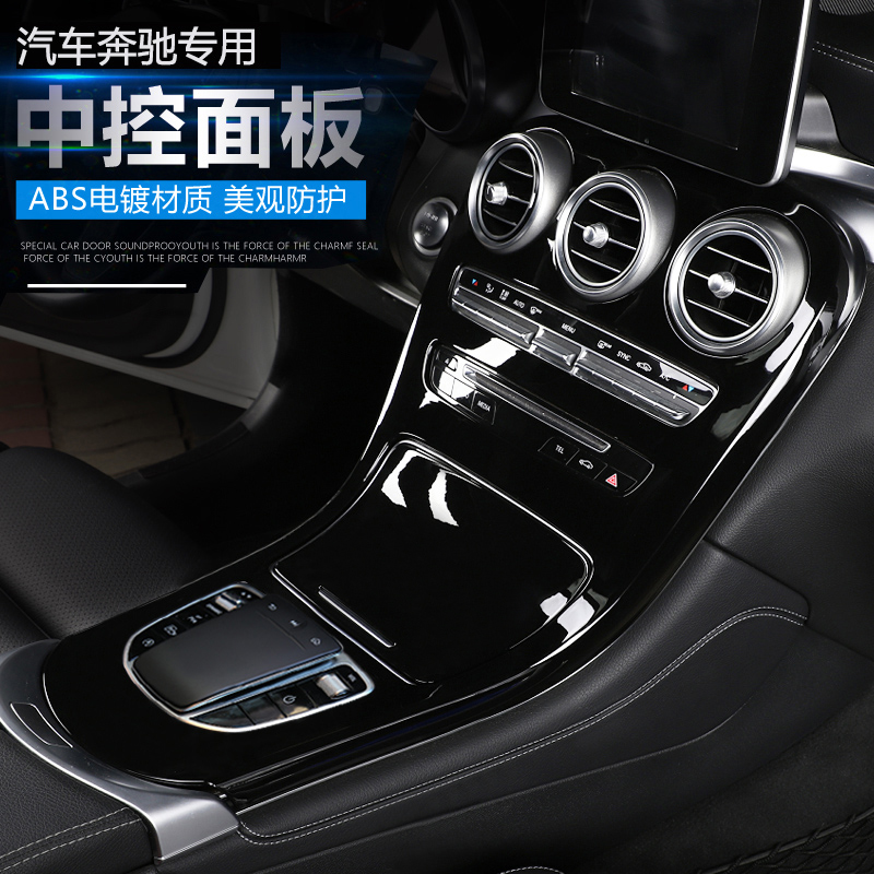 适用奔驰glc260l2fc200l新c级c260l2fc180l2fe300l内饰改装中 20-22款