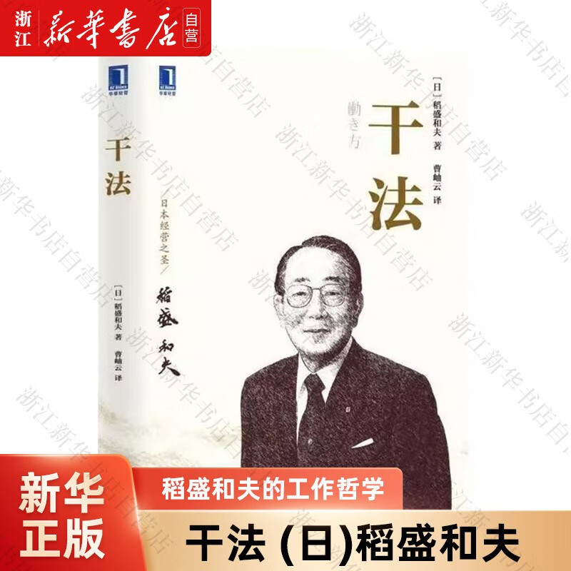 干法 (日)稻盛和夫
