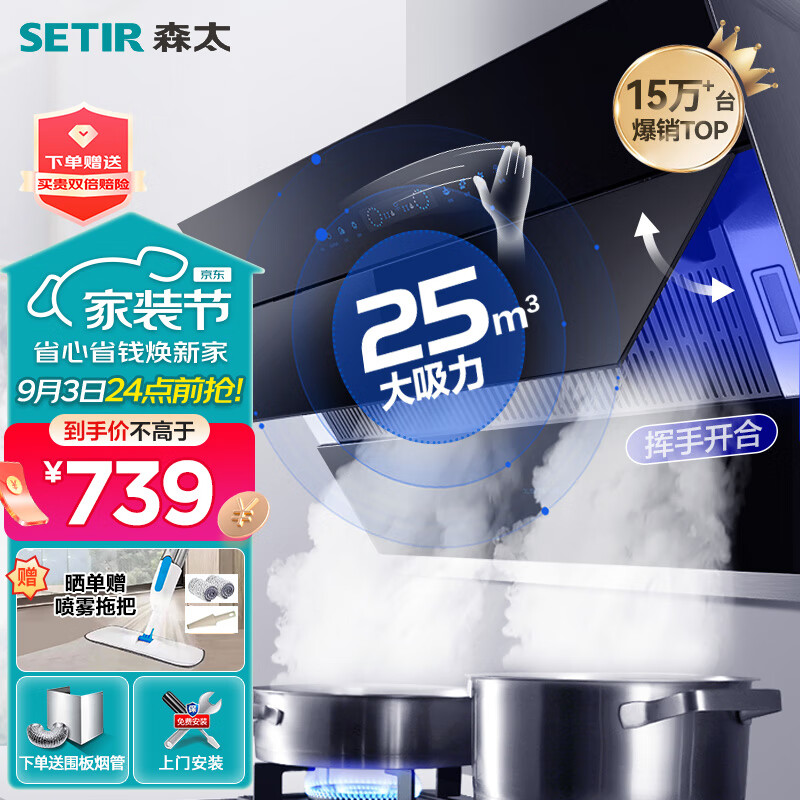 森太（SETIR）B560QC抽油烟机侧吸式脱排自动清洗吸油烟机大吸力家用抽烟机 高温自动清洗 25立方爆吸风量怎么看?