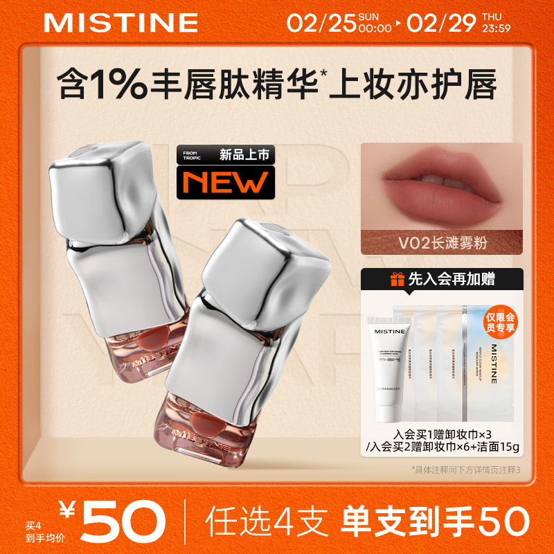 Mistine蜜丝婷奶咖唇釉口红唇泥滋润丝绒显白唇霜唇彩唇蜜生日礼物送女友