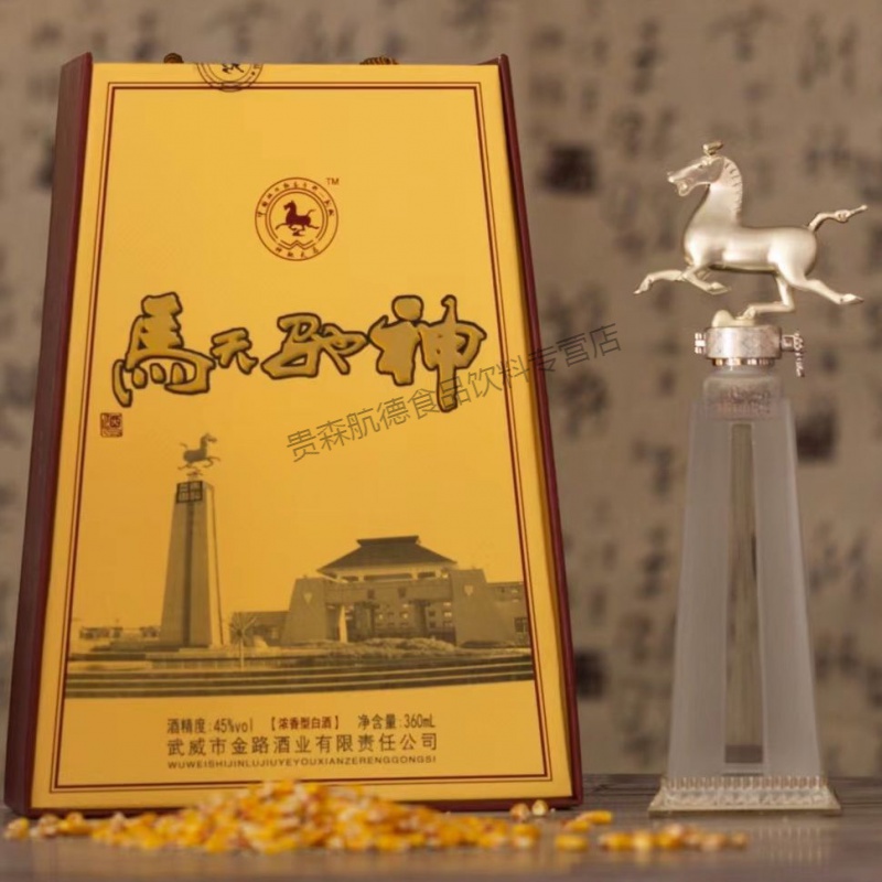 马踏飞燕白酒 45度 礼盒装 神驰天马武威酒 甘肃特产 武威神驰天马酒