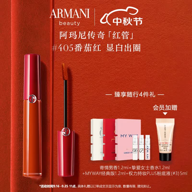 阿玛尼红管405唇釉#番茄红 丝绒哑光显白口红 礼盒生日礼物送女友怎么样,好用不?