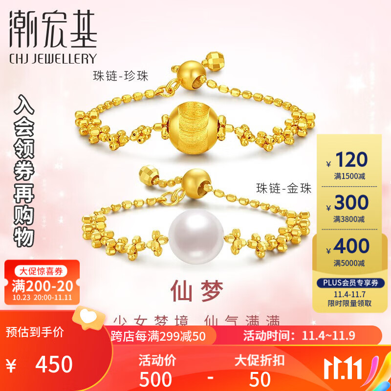 潮宏基 仙梦珠链18K金戒指女士彩金玫瑰金链戒手饰送女友礼物 珍珠款 可调节6-24号圈属于什么档次？