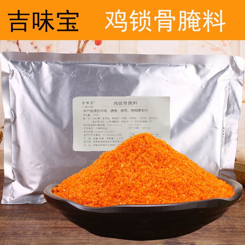 屈氏酒曲吉味宝油炸风味油炸鸡锁骨腌料鸡叉骨腌料炸鸡腌料烤翅腌料