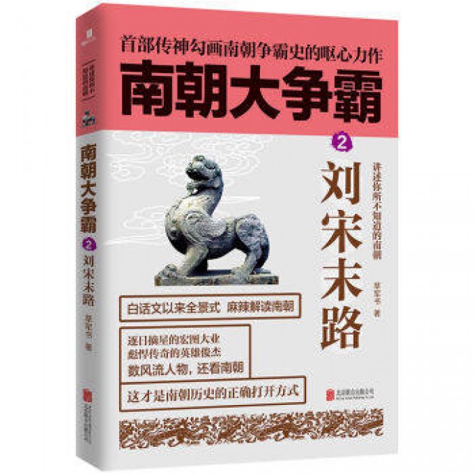 南朝大争霸(2刘宋末路)