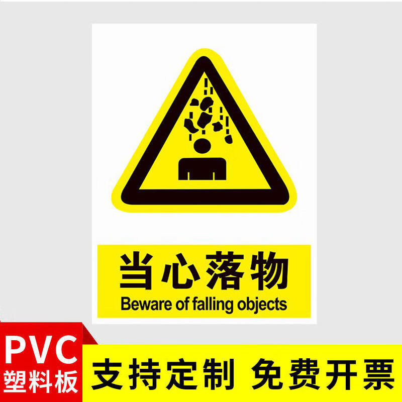 禁止攀爬标识牌工地当心落物注意高空抛物防止砸伤提示告知牌可定制
