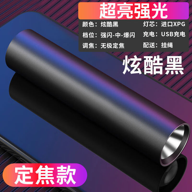 LED强光手电筒USB可充电便携超亮袖珍小家用远射户外照明灯 68000定焦黑色 进口XPG灯珠