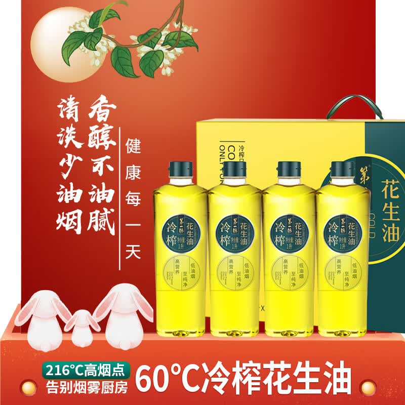 第一坊 冷榨花生油 食用油 冷榨工艺 至纯净低油烟 1L*4礼盒装怎么看?