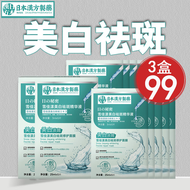 花戚堂美白面膜补水面膜美白补水淡斑提亮肤色女男祛黄保湿抗皱250ml