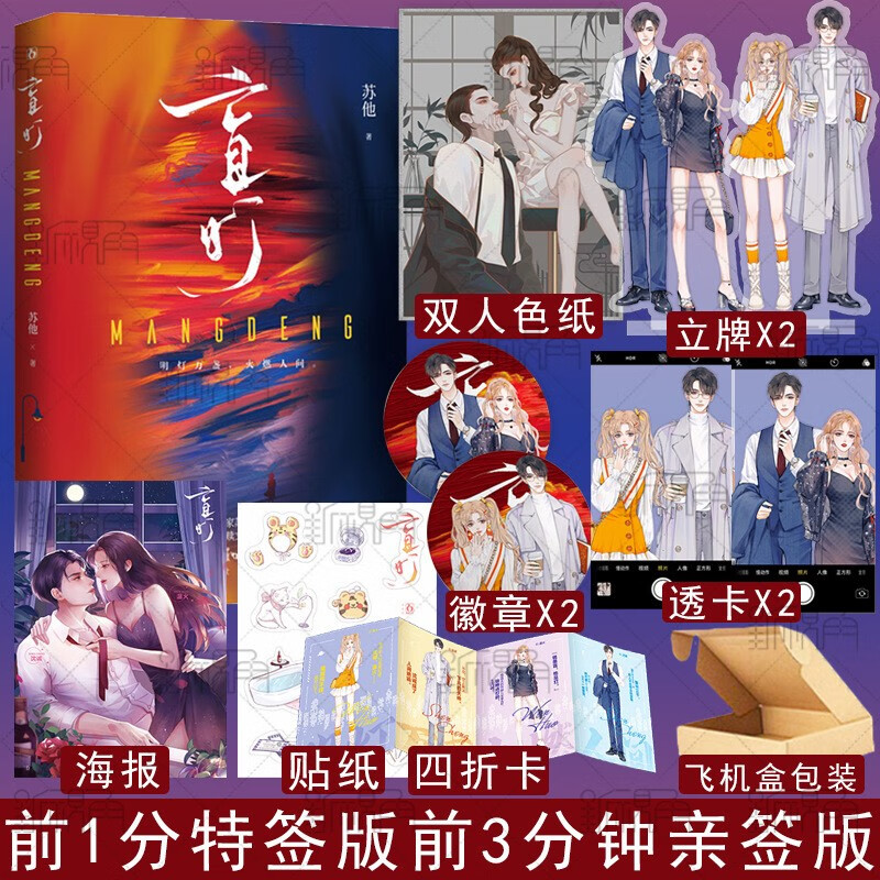 盲灯 苏他著 双向救赎治愈情深言情小说书籍沈诚x温火 赠汪伦同作者