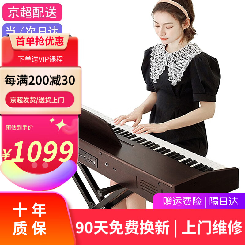 【十年质保】LOUDAN 电子钢琴88键 电子成人键盘便携式儿童智能幼师电钢 88键智能电钢琴（深棕色）蓝牙+重錘键盘+X琴架