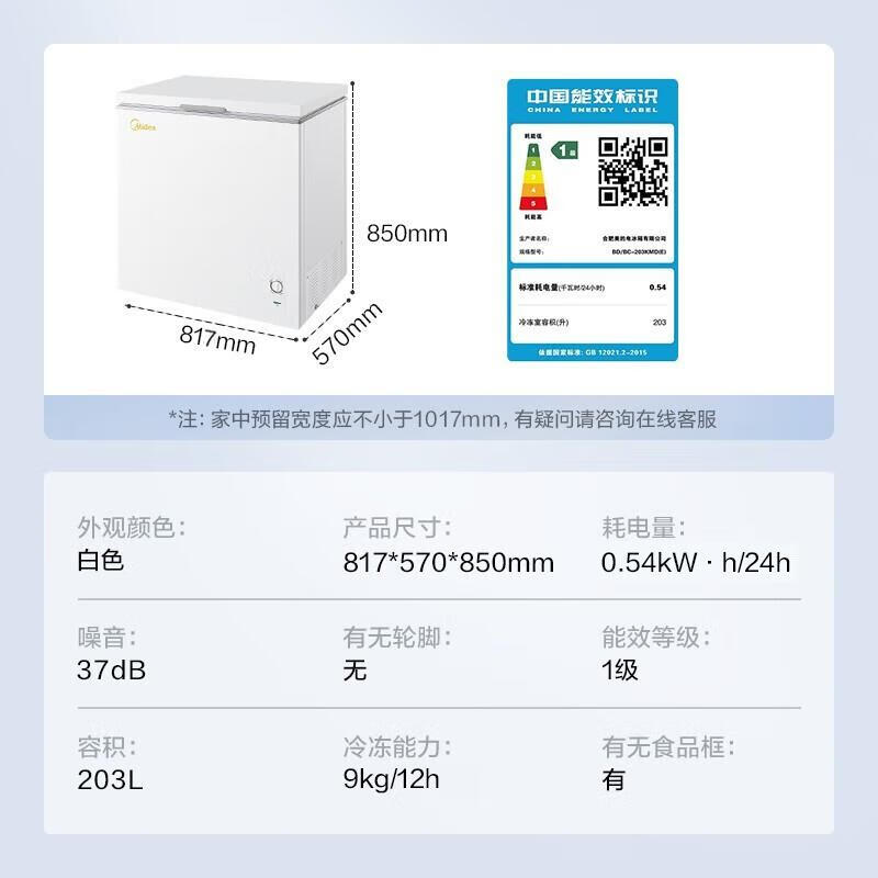 美的BD203KMD(E)冷柜：低霜家商两用囤货大冷柜评测