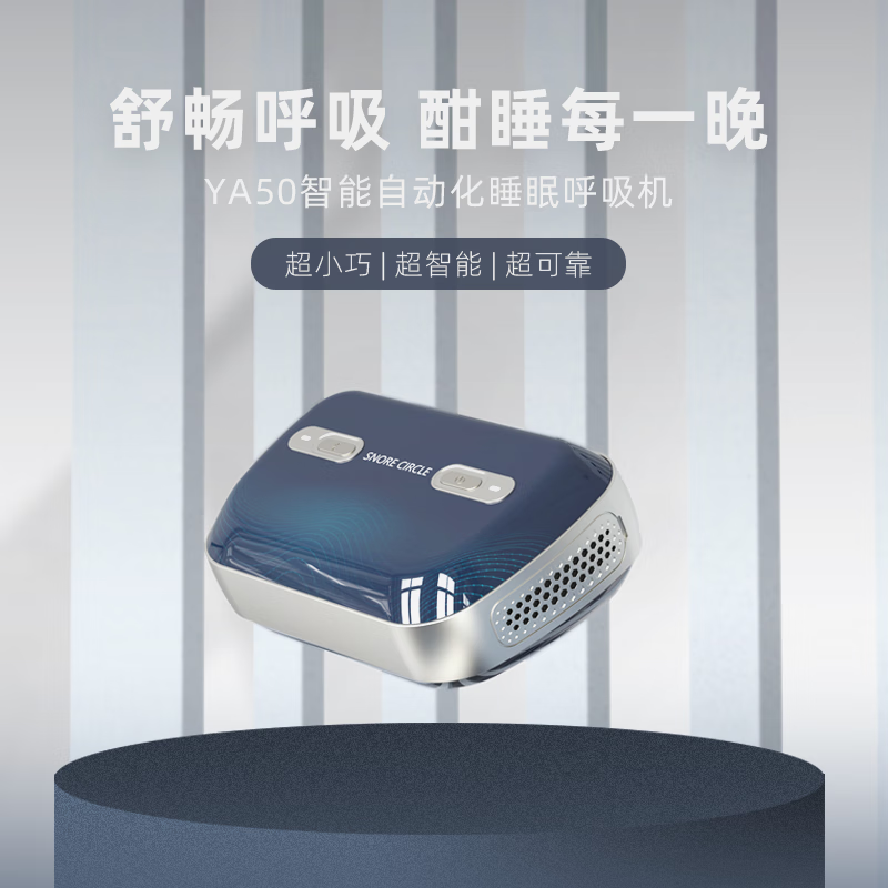 云中飞单水平睡眠呼吸机YA50G迷你Mini便携式医疗家用无创正压通气睡眠呼吸暂停打呼噜止鼾器口袋呼吸机