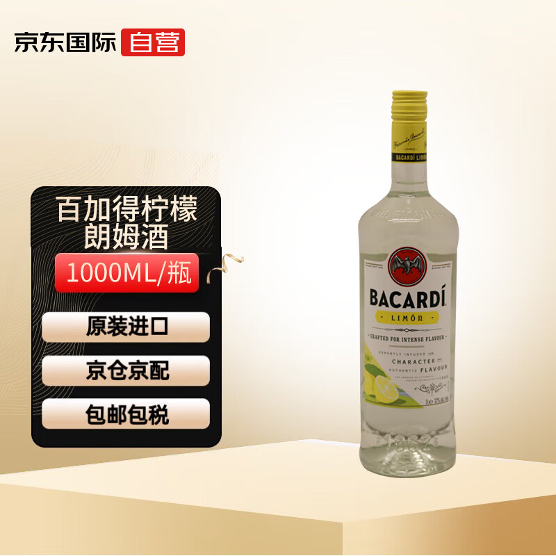 百加得(bacardi)柠檬味(limon)朗姆酒 进口洋酒 32度 1000ml