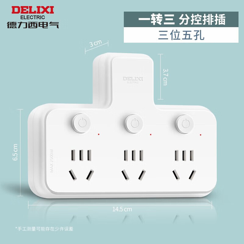 德力西(DELIXI)新国标插座/插排/插线板 家用 宿舍 学生用分控插排 接线板 插板 【分控转换器】三位五孔