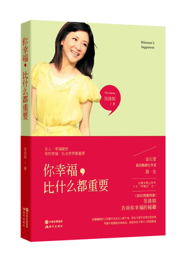 你幸福，比什么都重要