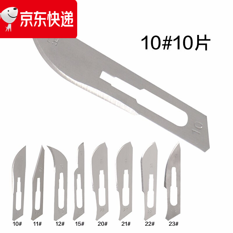 联辉刀片 医用碳钢无菌手术刀片 独立包装 10片装 15#号10片