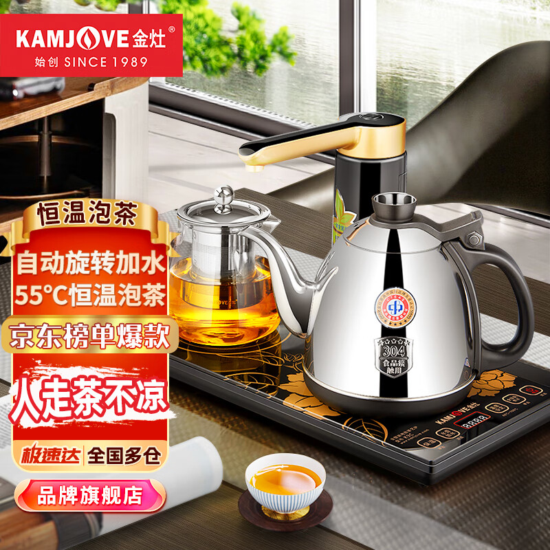 金灶（KAMJOVE）自动上水电热水壶恒温保温电茶壶烧水壶自动茶具电茶炉茶具泡茶壶烧水一体机 K9C 0.9L