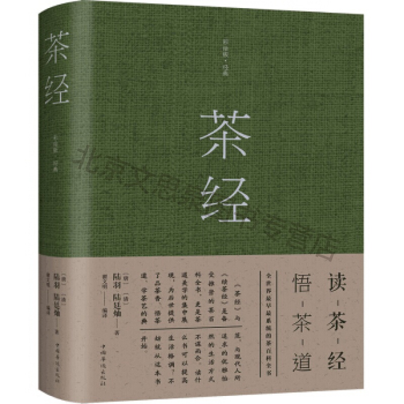 茶经:彩绘版经典【稀缺图书,放心购买】