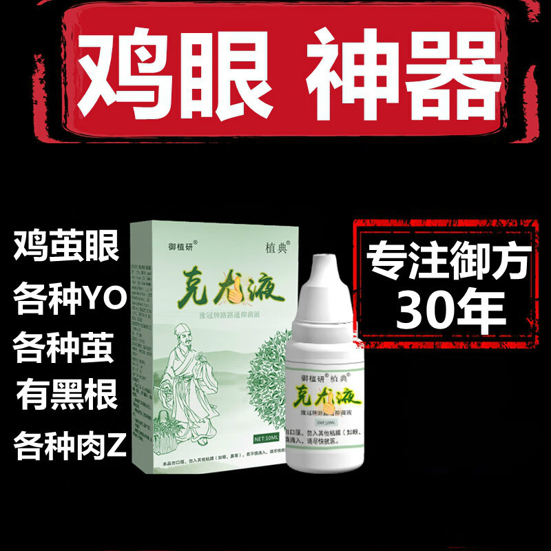 鸡眼膏鸡眼贴脚趾去除手足部根脚鸡眼非日本肉去各种肉z鱼鳞志