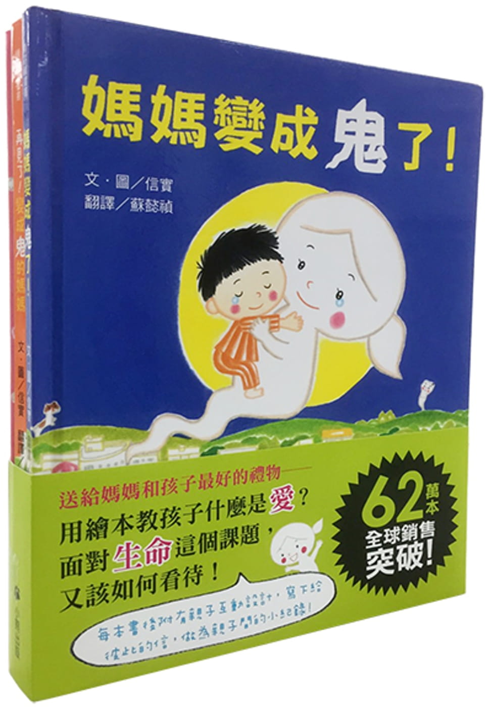 预售 信实妈妈 我你之信实「妈妈变成鬼了！」系列（三册套书）小熊出版港台