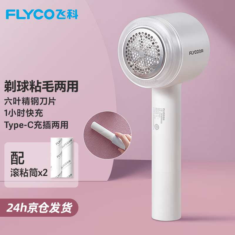 飞科（FLYCO） 飞科(FLYCO)毛球修剪器去毛球器衣服家用剃毛机大功率去球充电吸毛球神器 FR5251毛球修剪器标配