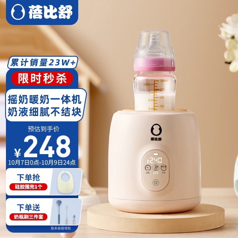 蓓比舒婴儿摇奶器恒温摇奶二合一全自动电动温奶摇奶神器奶粉搅拌转奶机 Y3米黄色全段难溶可调速可定时怎么看?