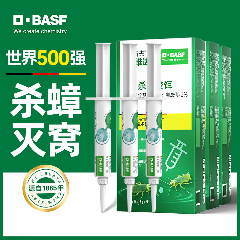 巴斯夫速维达系列杀虫用品：高效安全，价格实惠|杀蟑用品怎么才能买到最低价