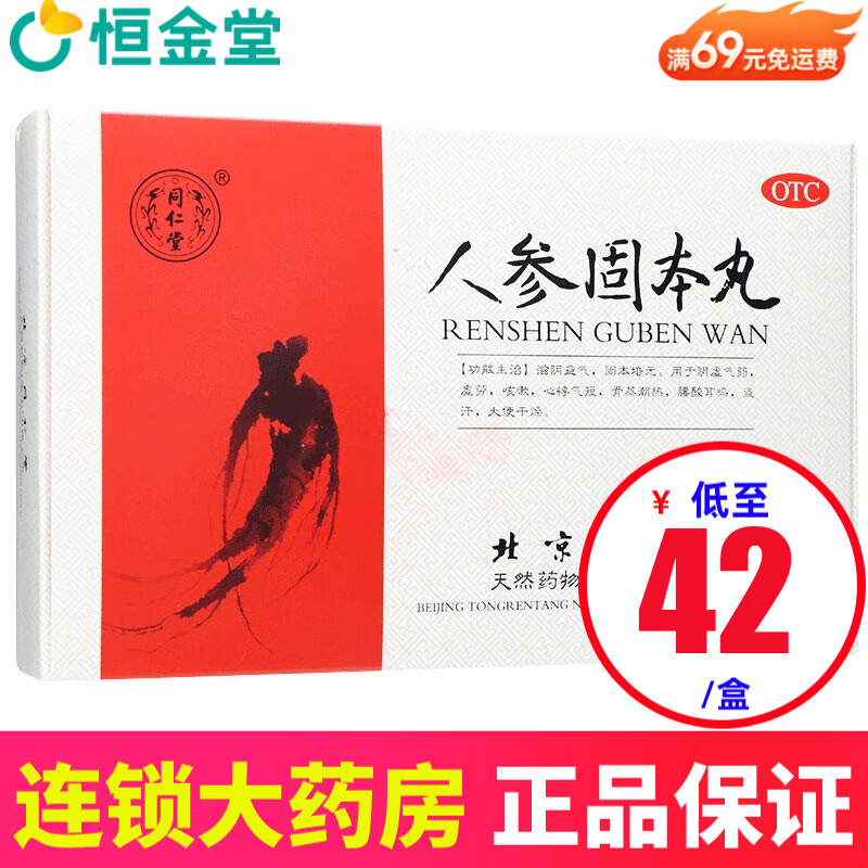 同仁堂 人参固本丸9g*10丸 滋阴益气 固本培元 心悸气短 咳嗽 腰酸