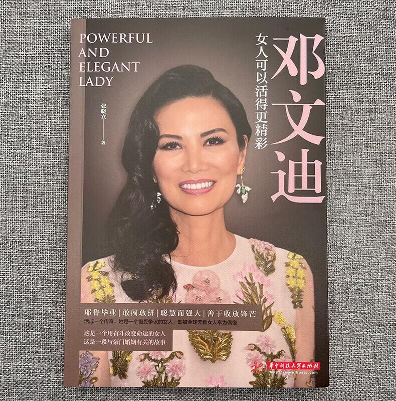 速发 邓文迪女人可以活得更精彩自传书 张
