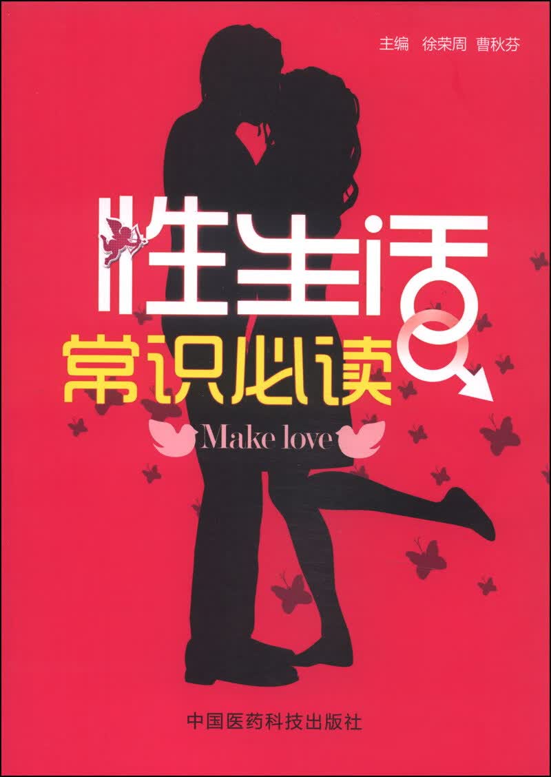 性生活常识 性生活常识