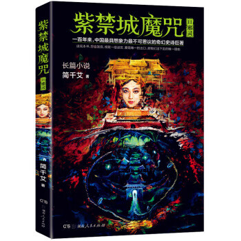 紫禁城魔咒2 邪灵