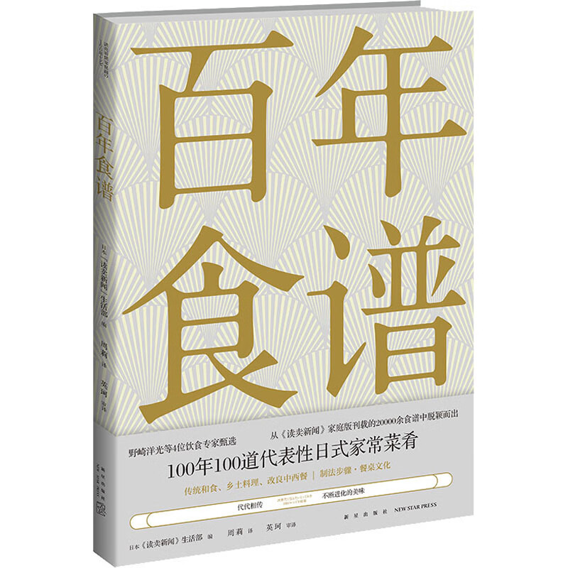 百年食谱