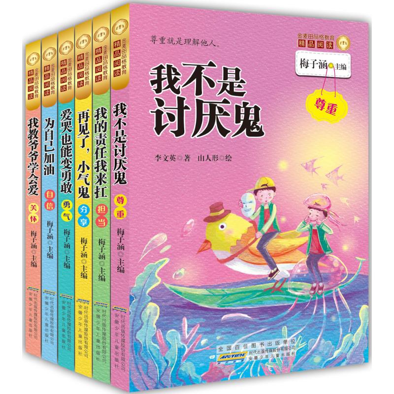 金麦田品格教育精品阅读 幼儿图书 早教书 故事书 儿童书籍