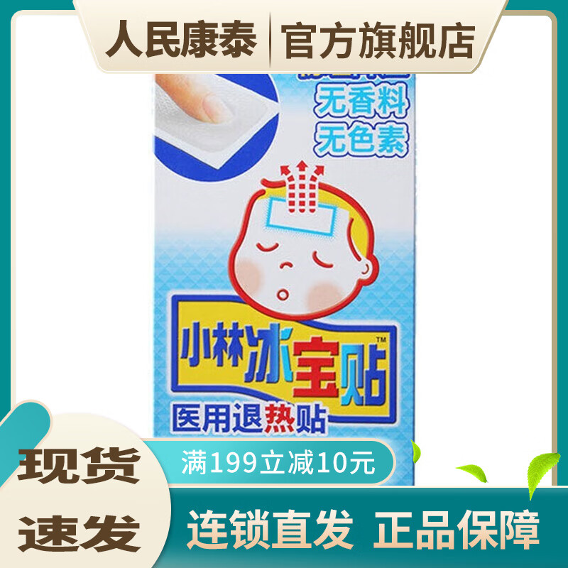 小林冰宝贴 医用退热贴(儿童装)4片 新旧包装随机发货 1盒装