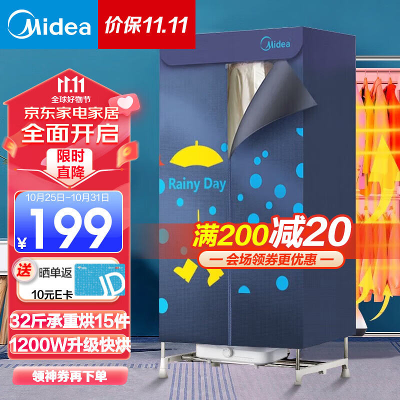 美的（Midea）干衣机烘干机家用烘衣机32斤双层大容量风干机布罩类大功率定时烘干衣柜式婴儿衣服内衣内裤消毒机 【430L容量双层】HBGJ12A2高性价比高么？