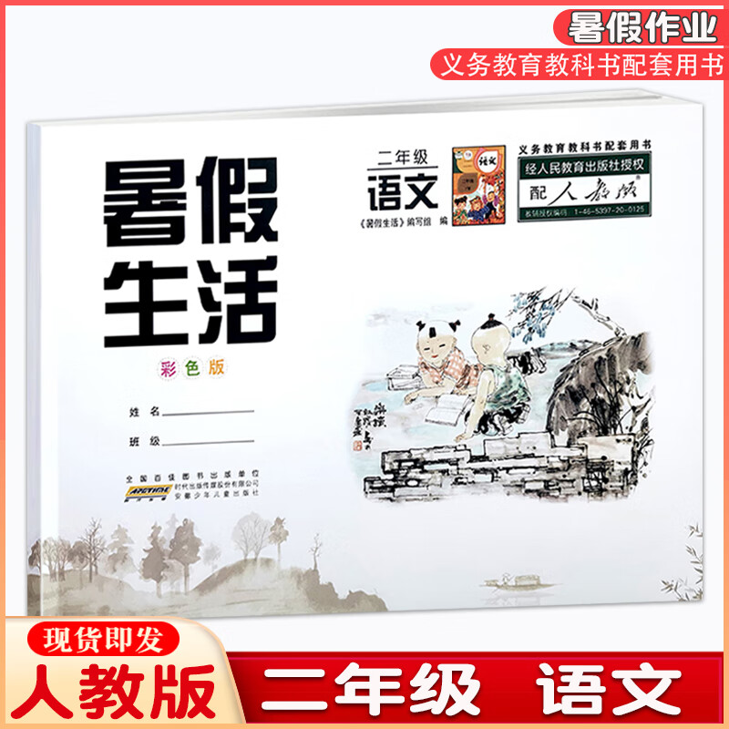 2022版暑假2二年级下册数学人教苏教北师大快乐暑假作业 语文人教版 小学二年级
