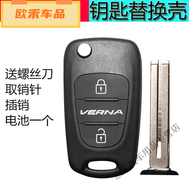 瑞纳 索纳塔八 新悦动i30ix35 朗动折叠遥控钥匙 瑞纳替换外壳