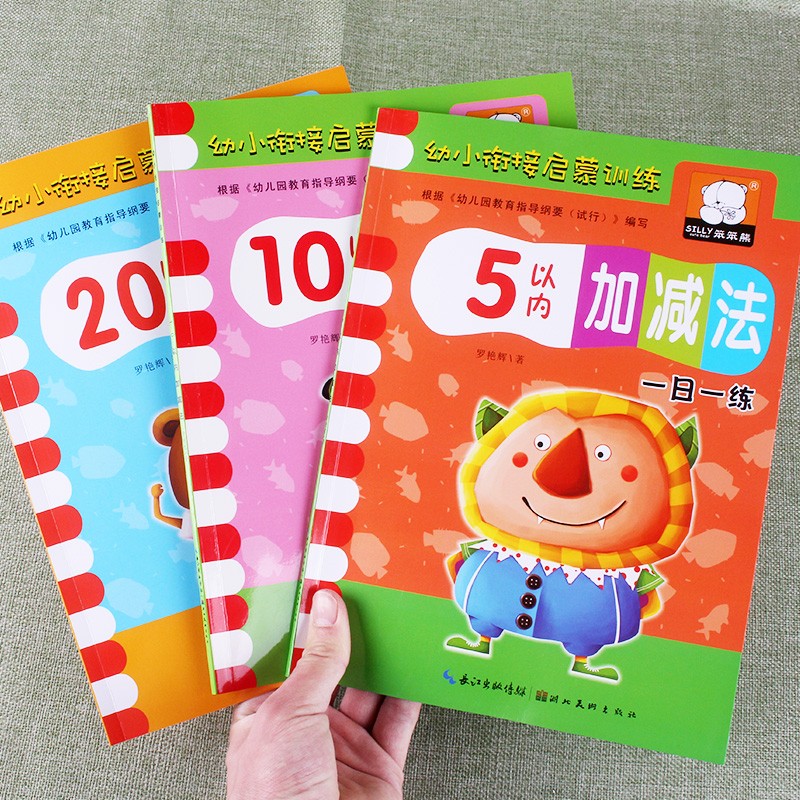 幼小衔接启蒙训练数学语文拼音练习册5/10/20/50/100以内加减法口算心算速算应用题天天练识字认字写字书籍3-6岁大班中班小班幼儿园一日一练思维训练题作业本习题册练习书幼升一年级 5+10+20