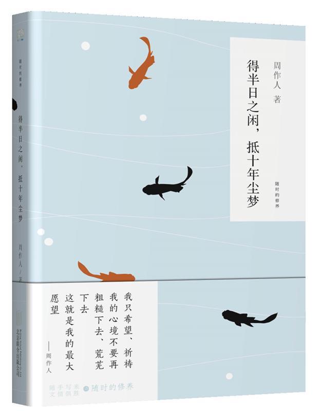 得半日之闲,抵十年尘梦